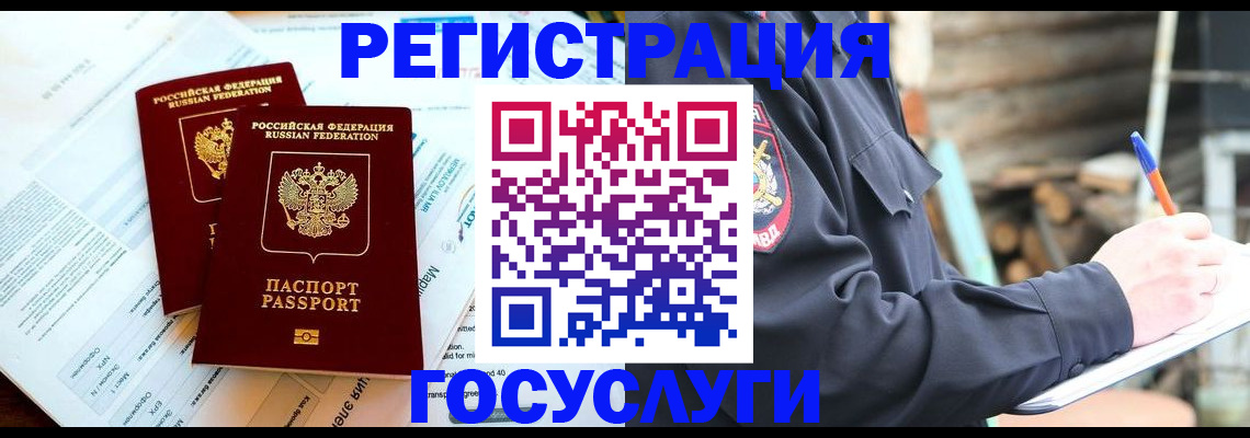 временная регистрация купить в Лермонтове