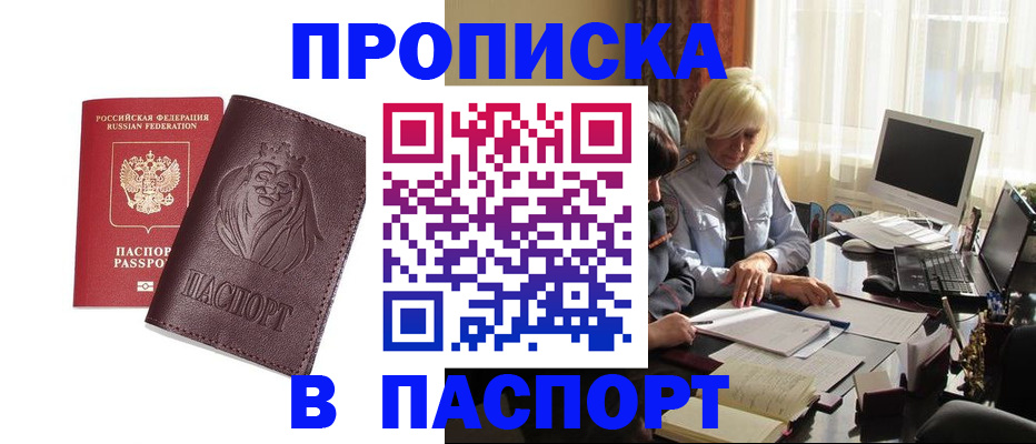 прописка в квартире в Лермонтове